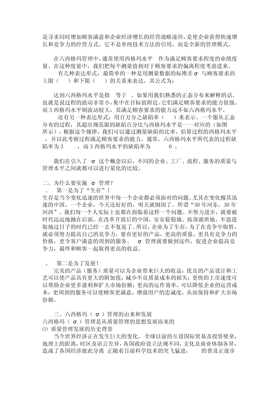 六西格玛(6σ)管理简介_第2页