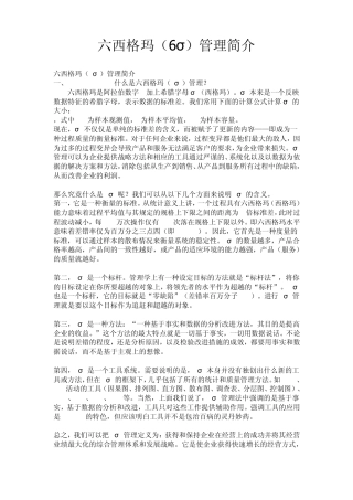 六西格玛(6σ)管理简介
