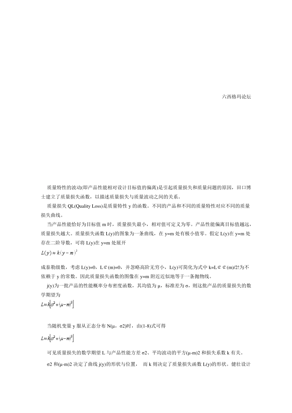 六西格玛工具箱之新七种QC工具_第3页