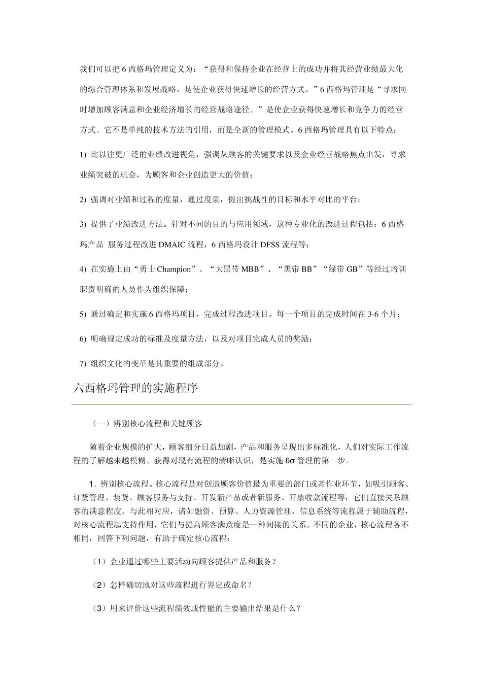 六西格玛培训_第2页