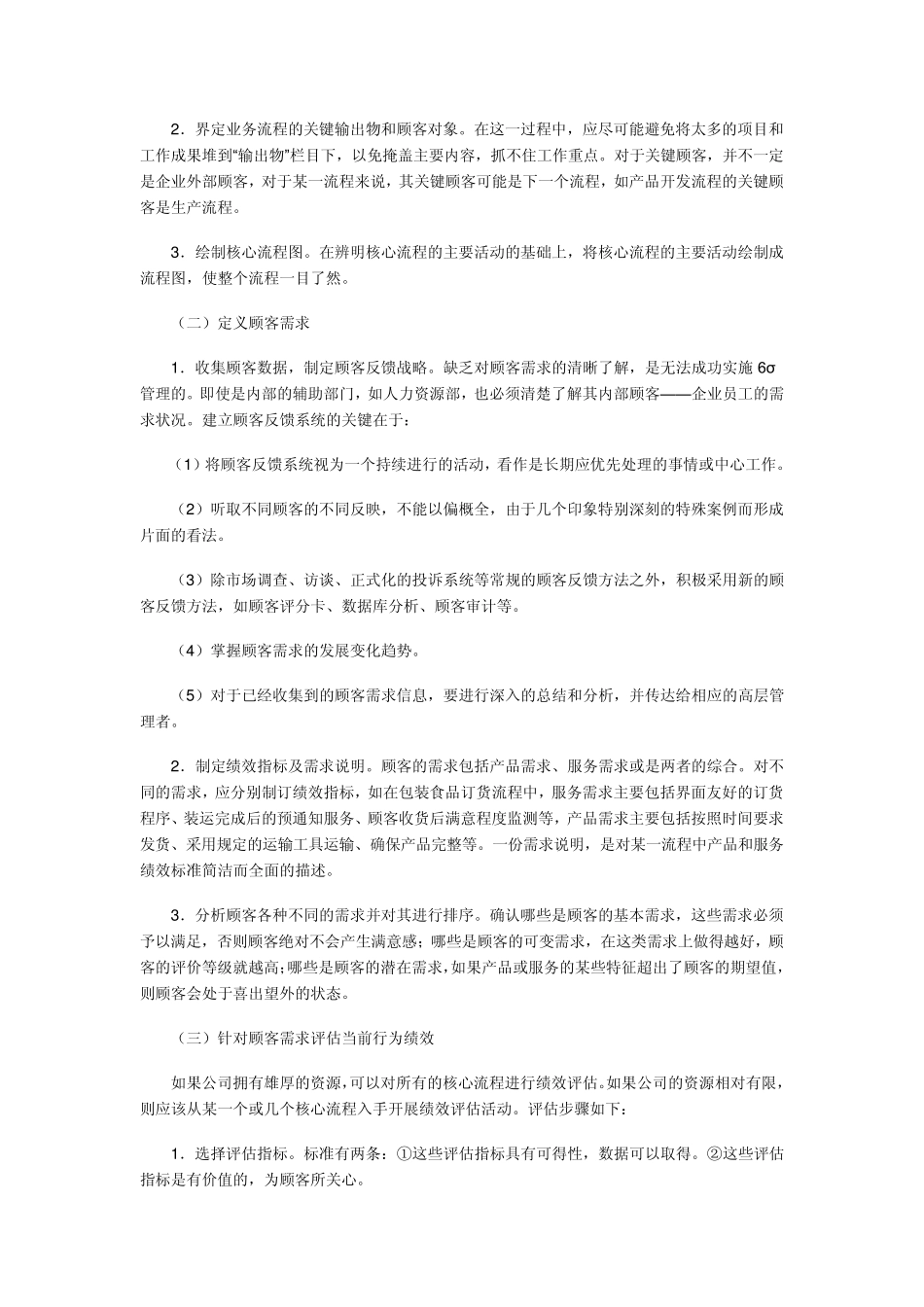 六西格玛培训_第3页