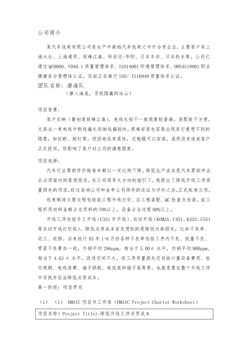 六西格玛推进案例分析降低质量损失项目_第2页