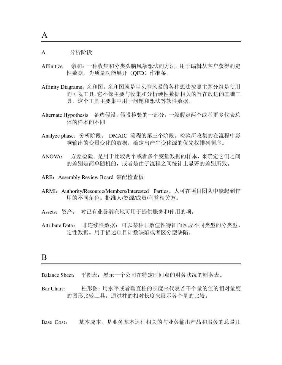 六西格玛术语及缩写词汇表_第1页