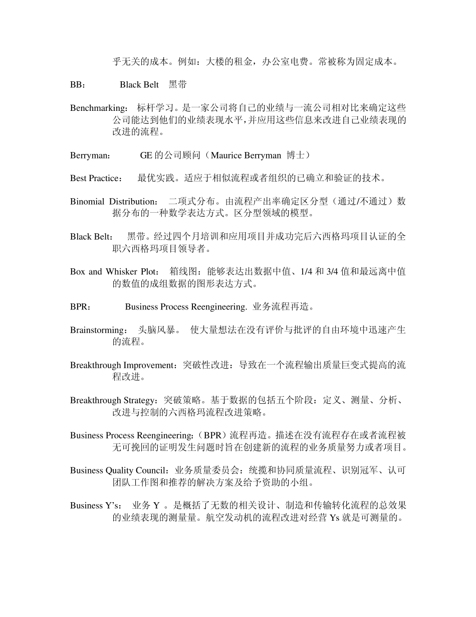 六西格玛术语及缩写词汇表_第2页
