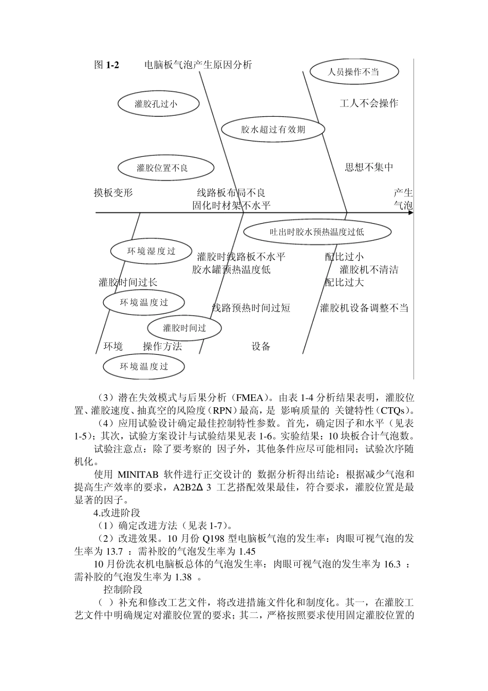 六西格玛案例分析_第3页