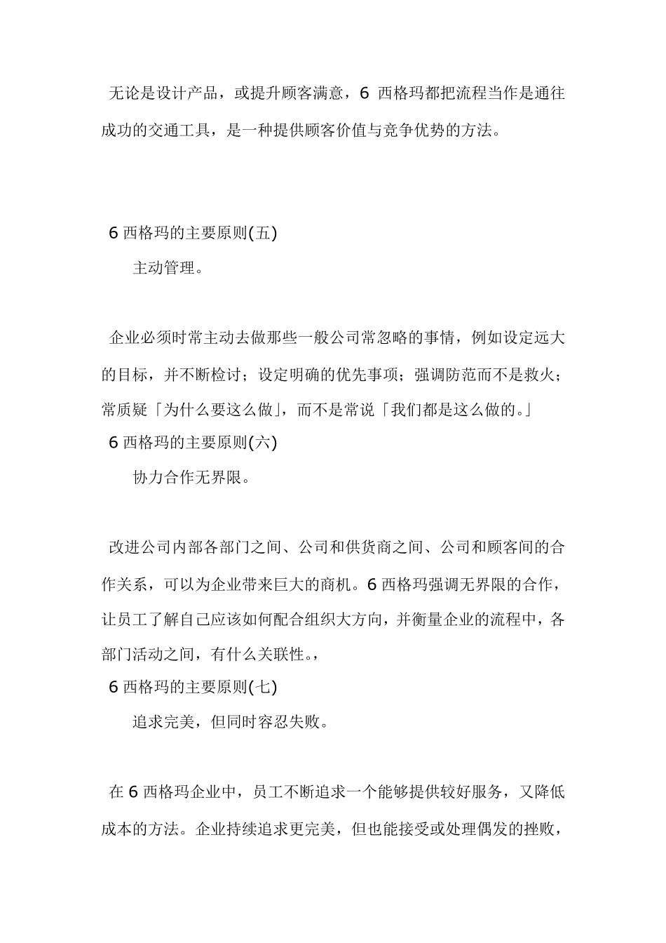 六西格玛的计算公式_第3页