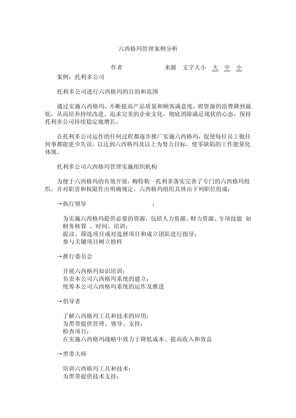 六西格玛管理案例分析_第1页