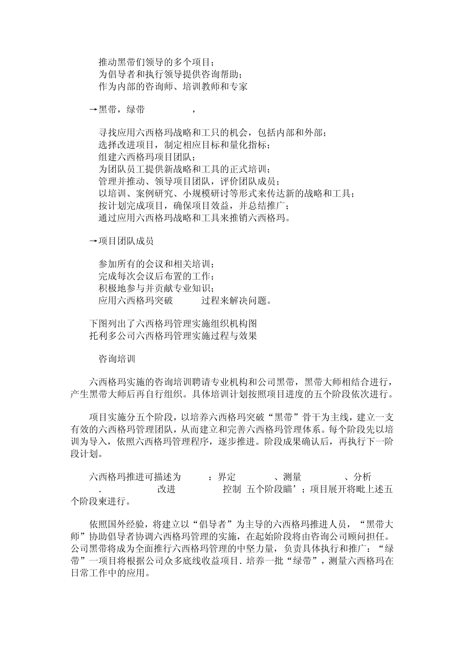 六西格玛管理案例分析_第2页