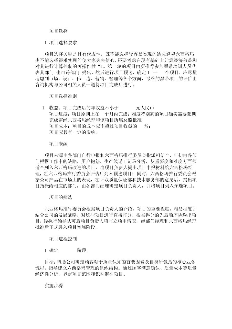 六西格玛管理案例分析_第3页