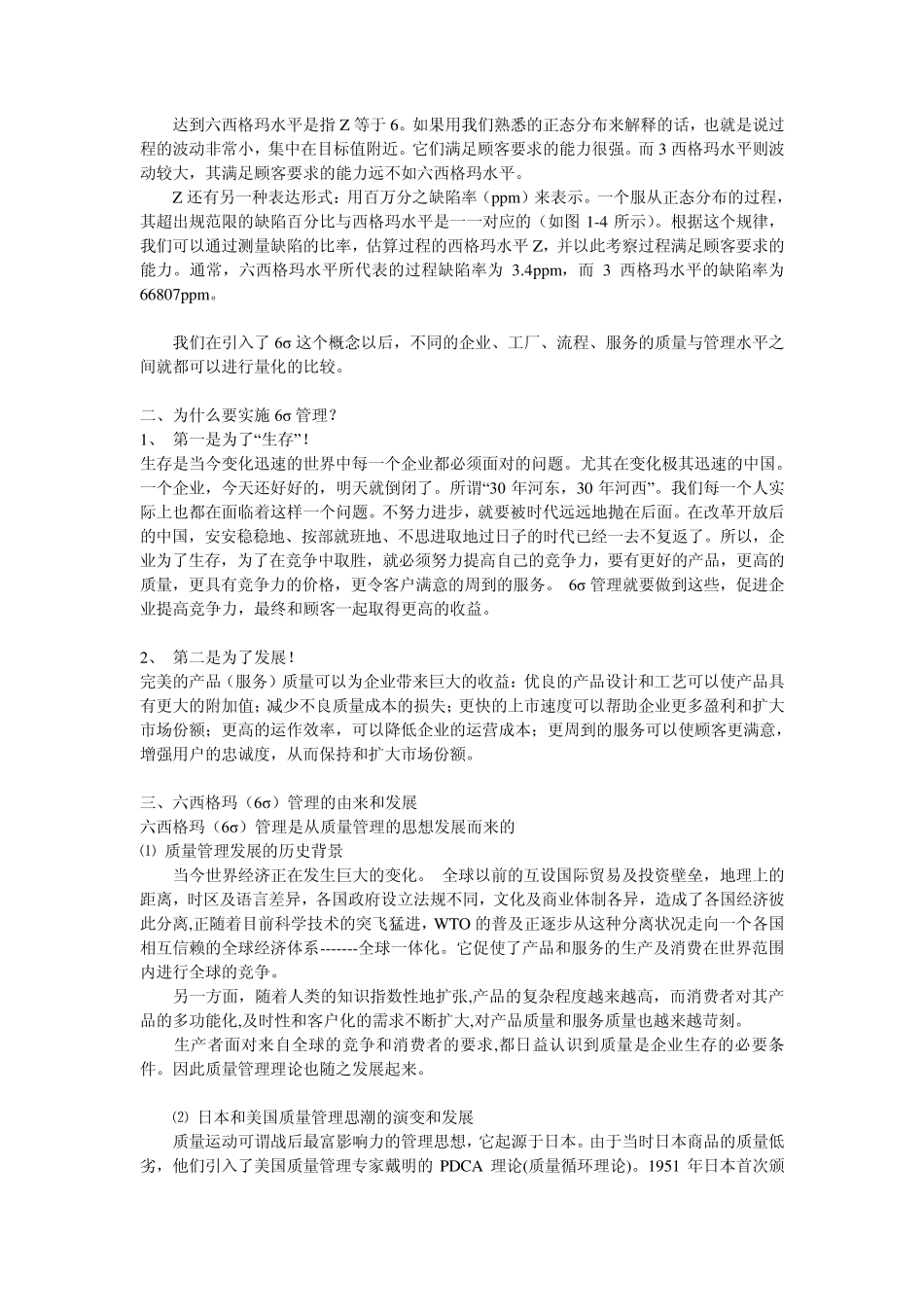六西格玛相关文档_第2页