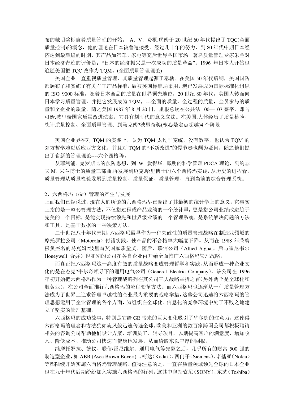 六西格玛相关文档_第3页