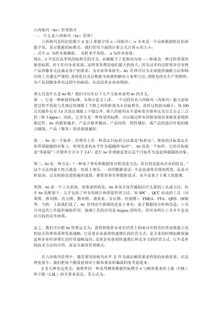 六西格玛相关文档
