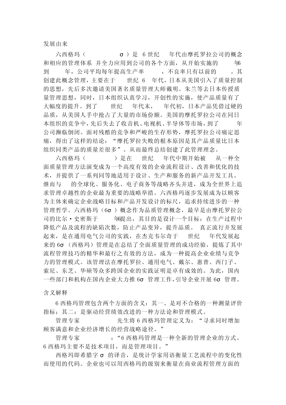 六西格玛管理概念_第1页