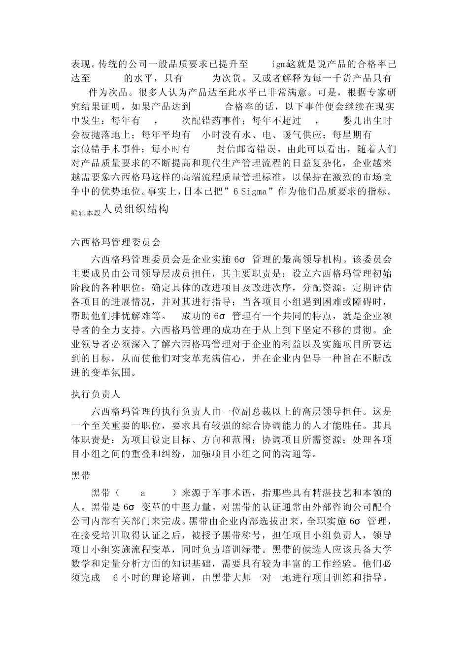 六西格玛管理概念_第2页