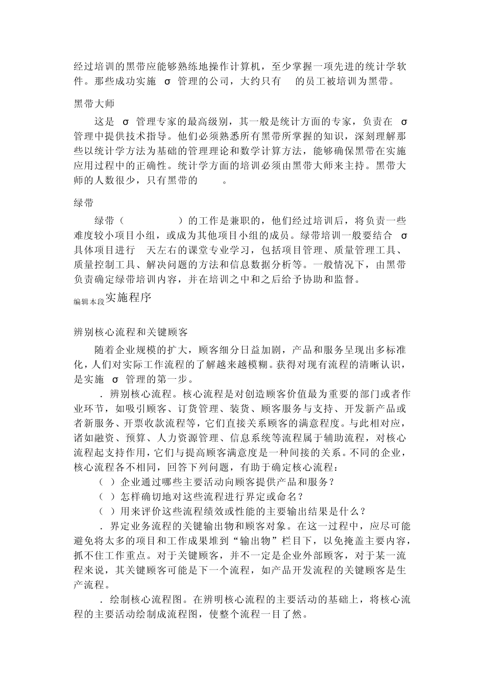 六西格玛管理概念_第3页