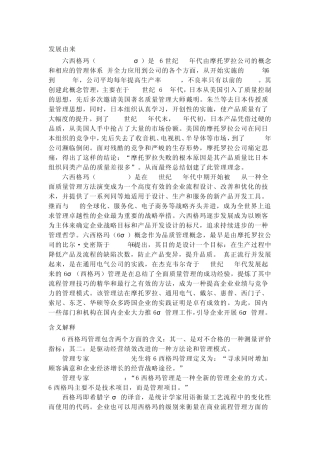 六西格玛管理概念