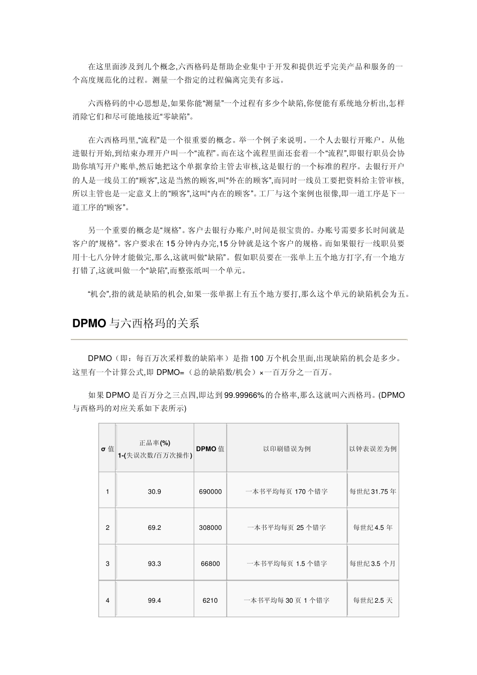 六西格玛管理法简介_第2页