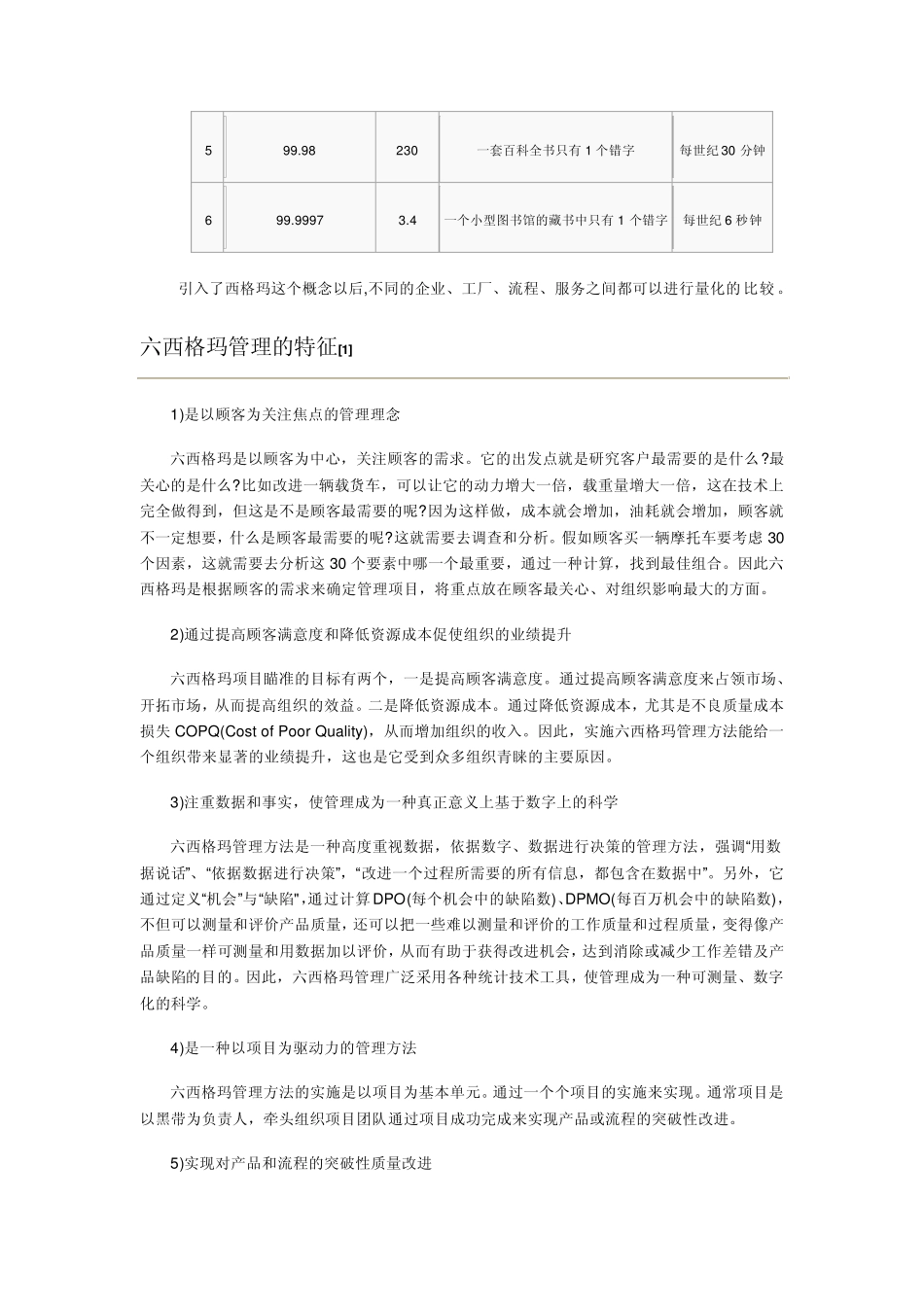 六西格玛管理法简介_第3页