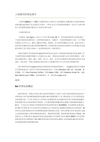 六西格玛管理法简介
