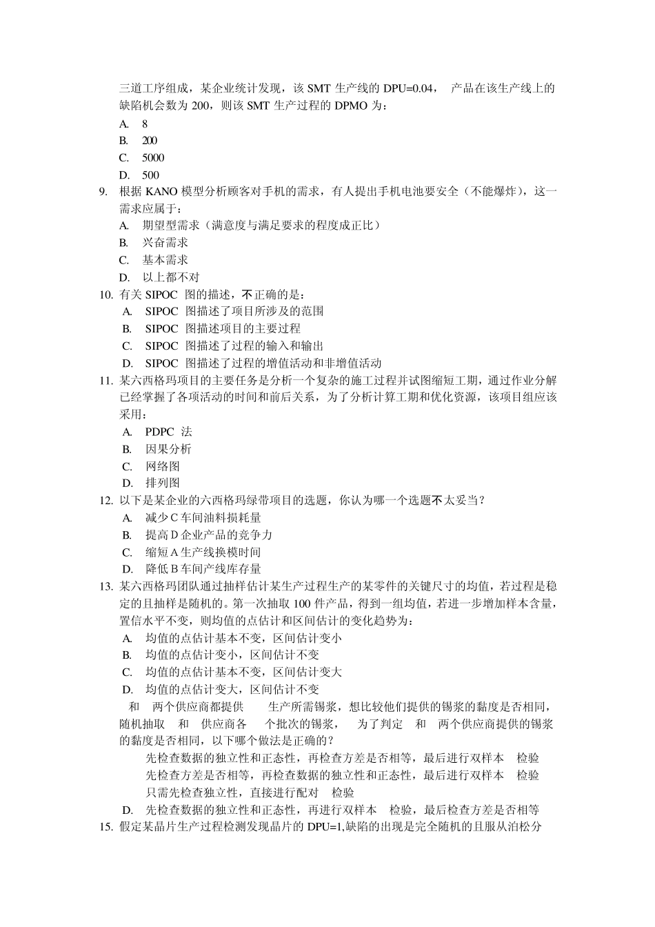 六西格玛绿带考试样题_第2页