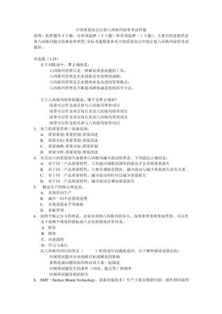 六西格玛绿带考试样题