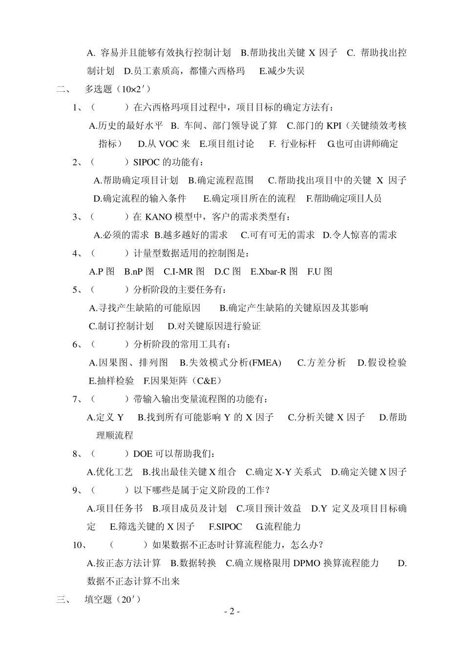 六西格玛绿带考试题目_第2页