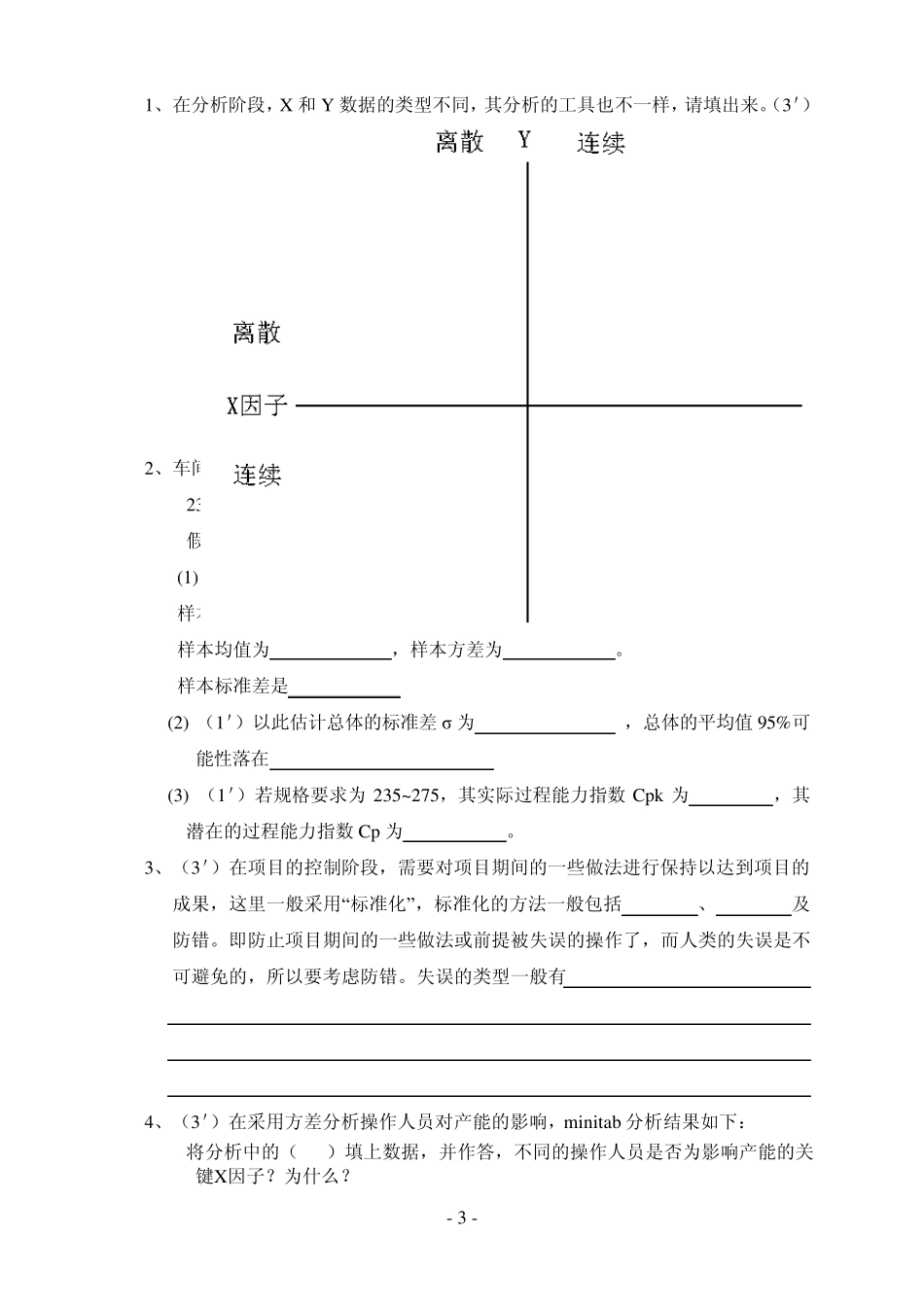 六西格玛绿带考试题目_第3页