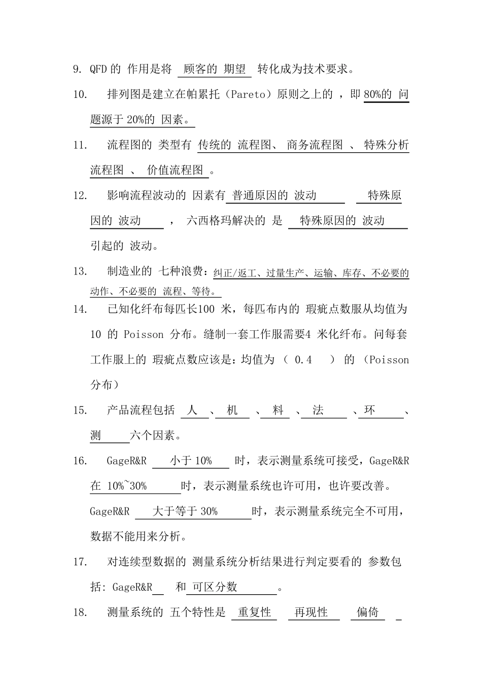 六西格玛绿带试题及答案_第2页