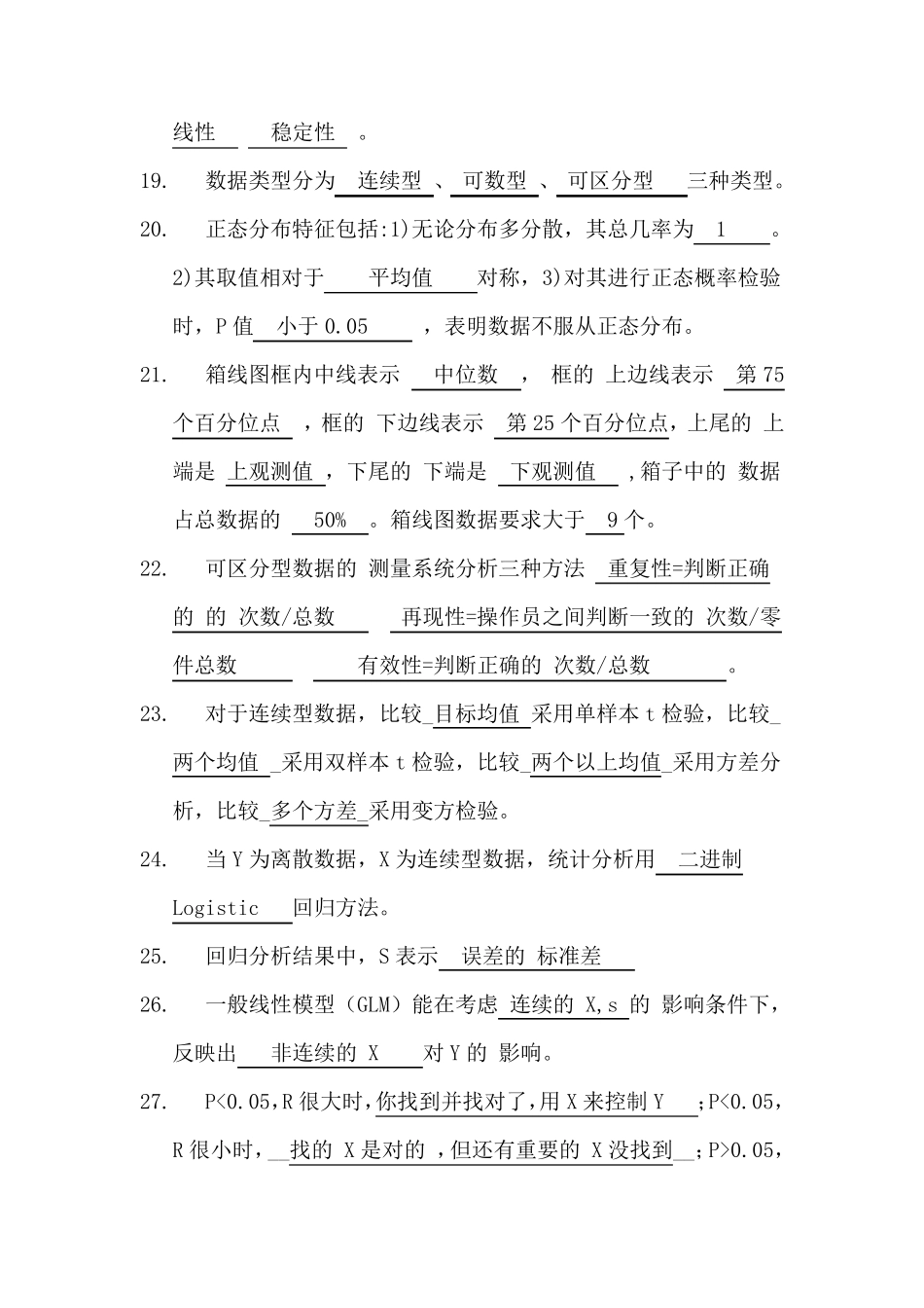 六西格玛绿带试题及答案_第3页