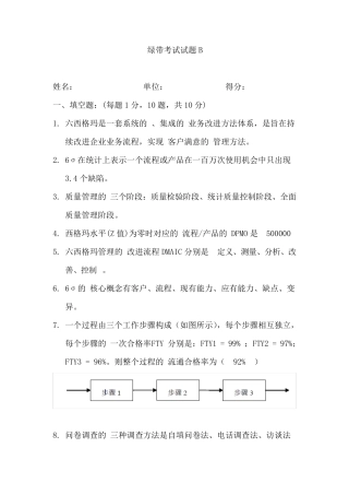 六西格玛绿带试题及答案
