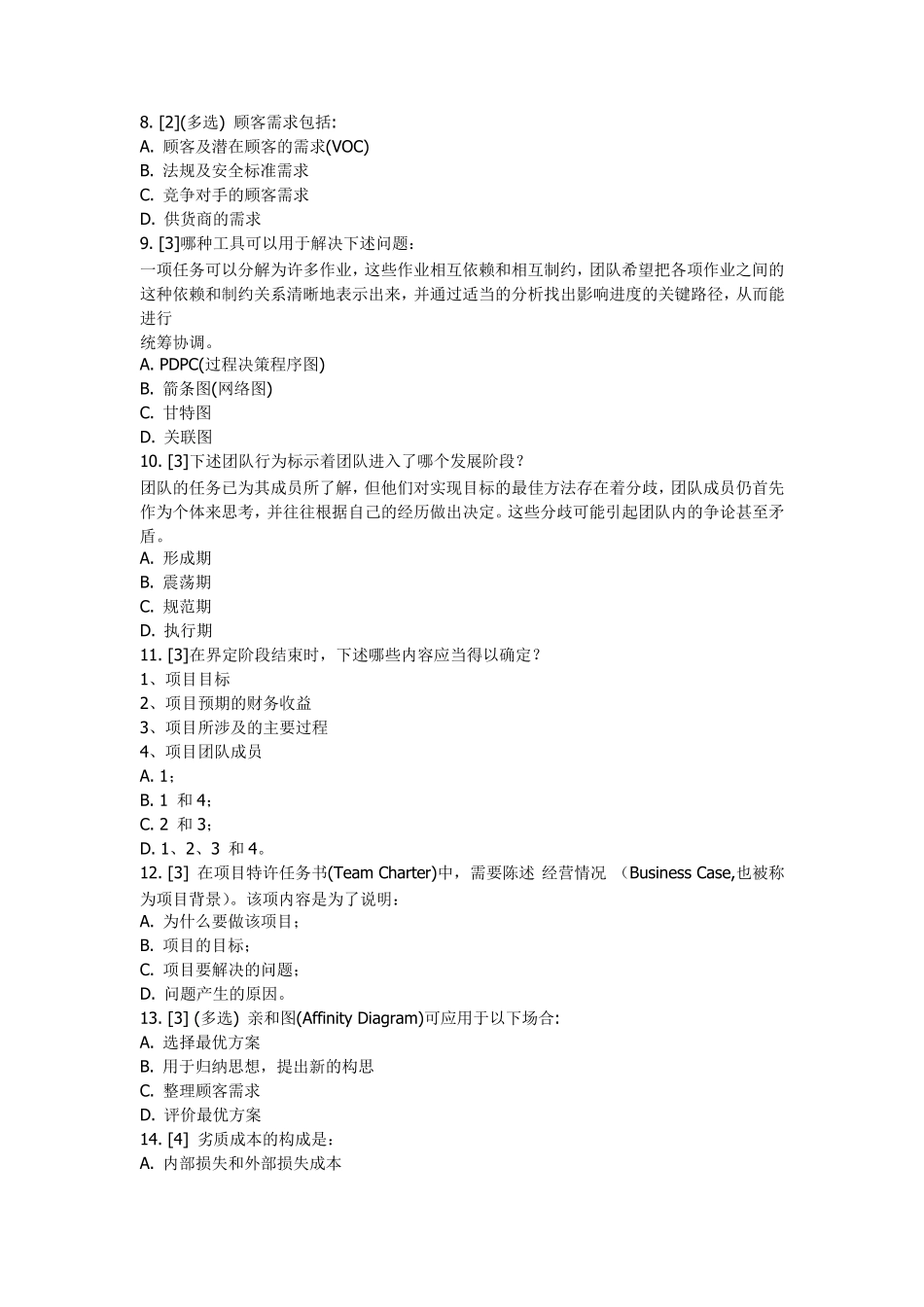 六西格玛考试真题_第2页