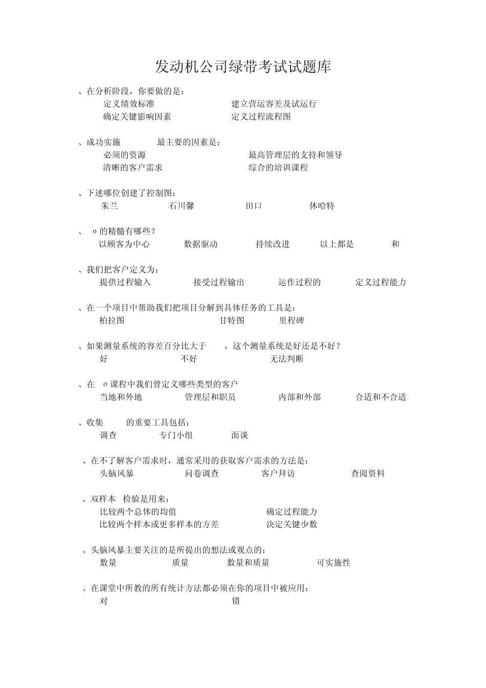 六西格玛考试题库_第1页