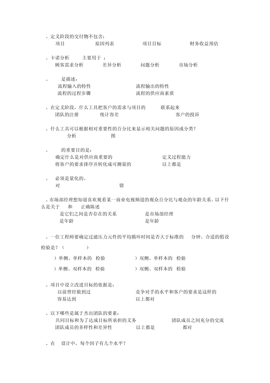 六西格玛考试题库_第2页