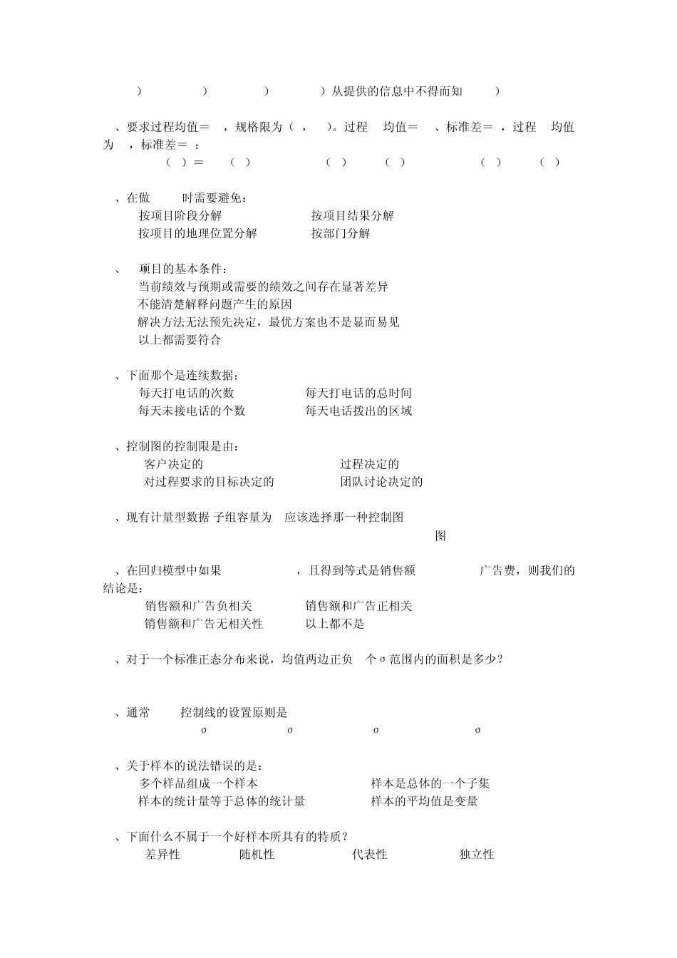 六西格玛考试题库_第3页