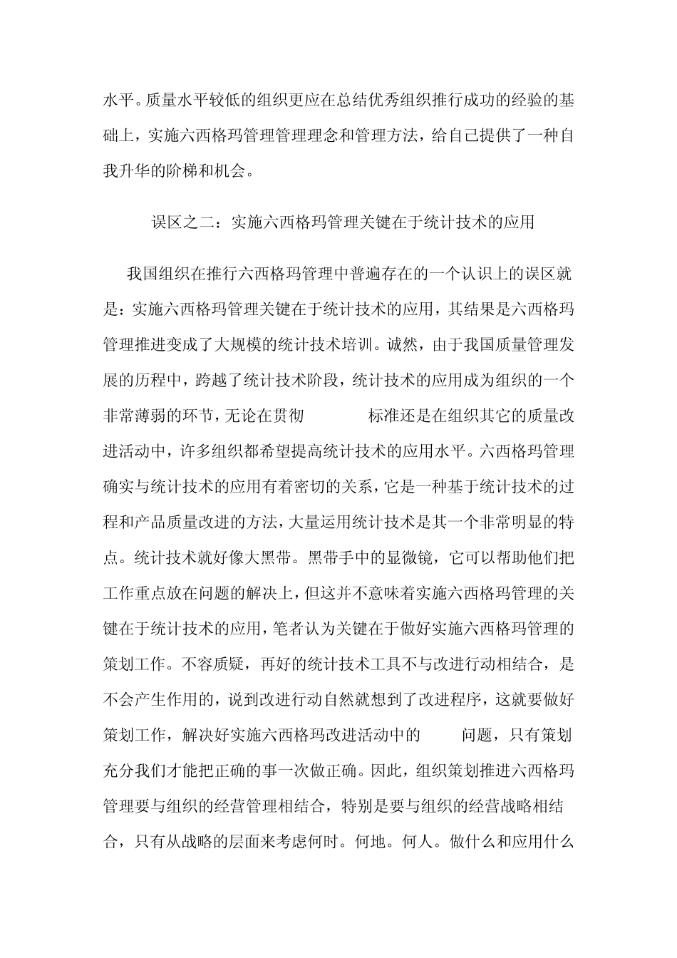 六西格玛质量管理实践体会及案例分析_第2页