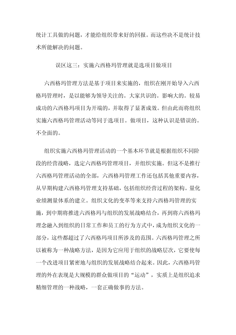 六西格玛质量管理实践体会及案例分析_第3页