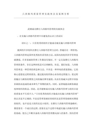 六西格玛质量管理实践体会及案例分析