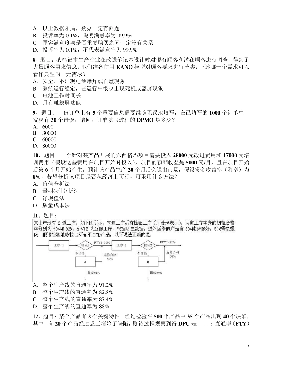 六西格玛黑带模拟测试题及答案_第2页