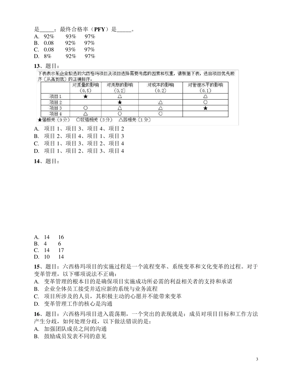 六西格玛黑带模拟测试题及答案_第3页