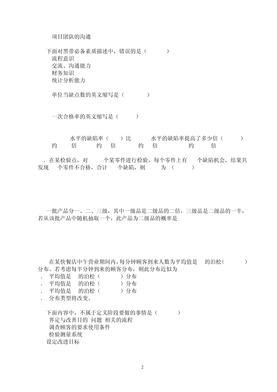 六西格玛黑带注册考试_第2页