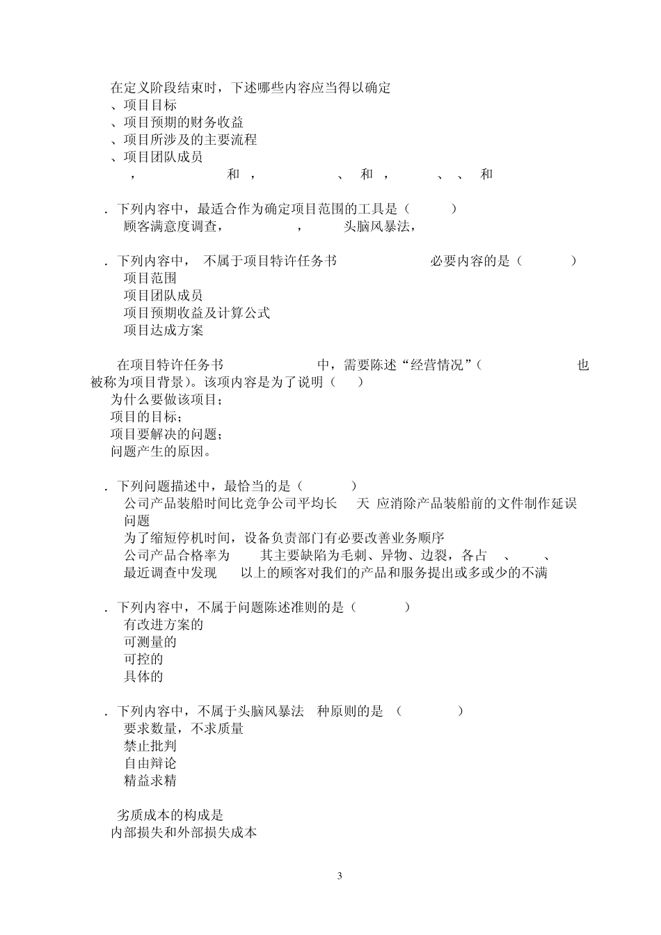 六西格玛黑带注册考试_第3页
