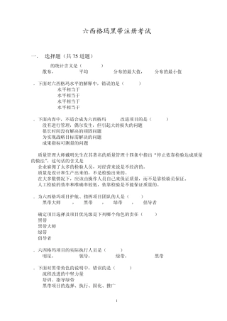 六西格玛黑带注册考试