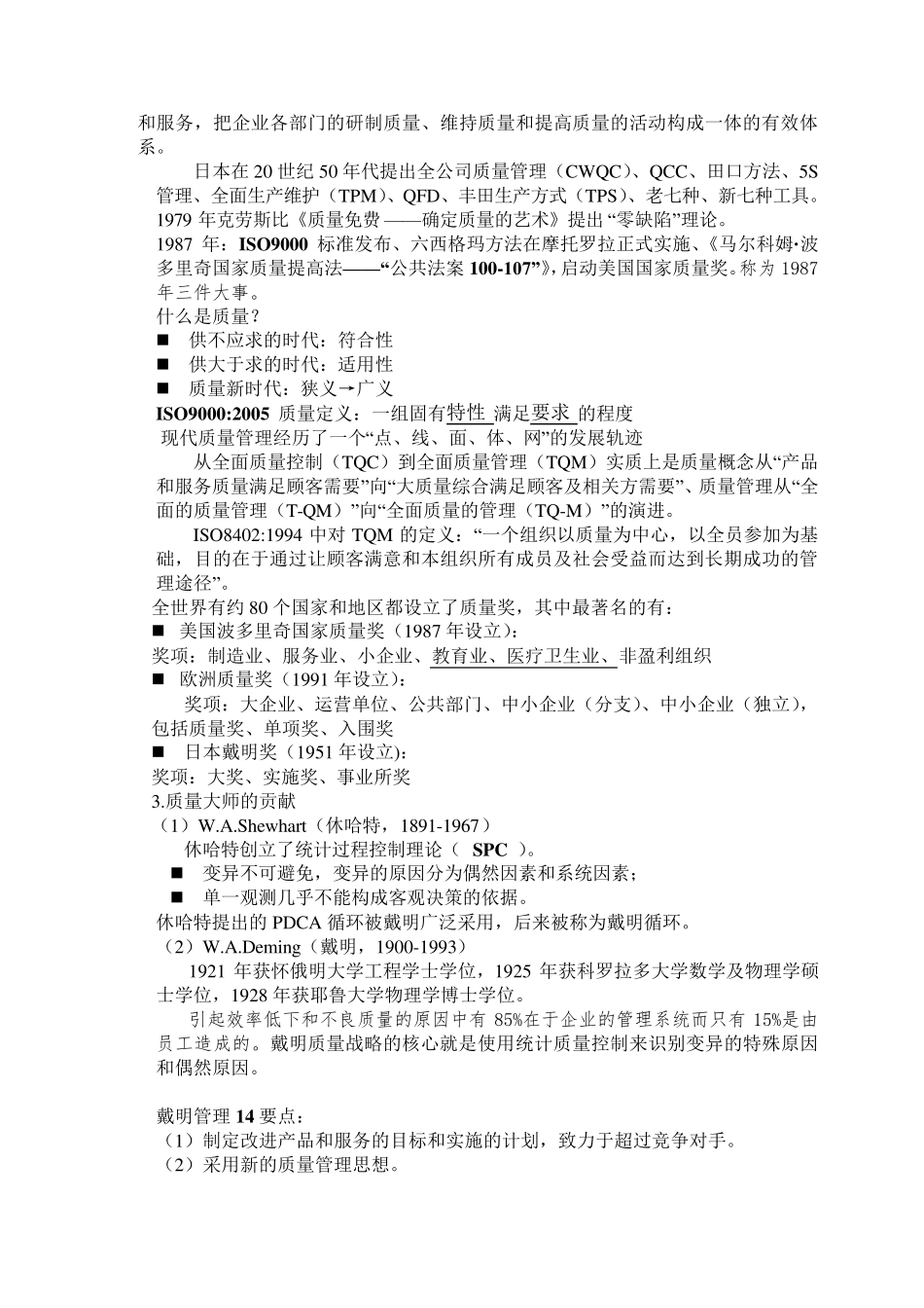 六西格玛黑带考试各章节考点内容整理(必背内容)_第2页
