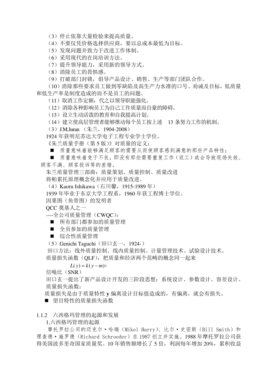 六西格玛黑带考试各章节考点内容整理(必背内容)_第3页
