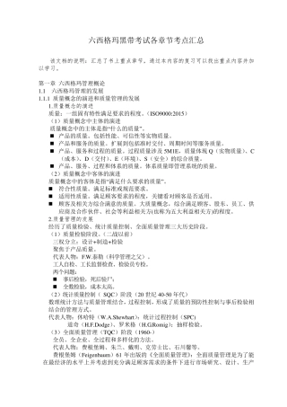 六西格玛黑带考试各章节考点内容整理(必背内容)