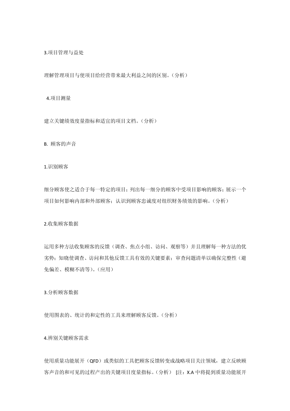 六西格玛黑带考试大纲_第3页