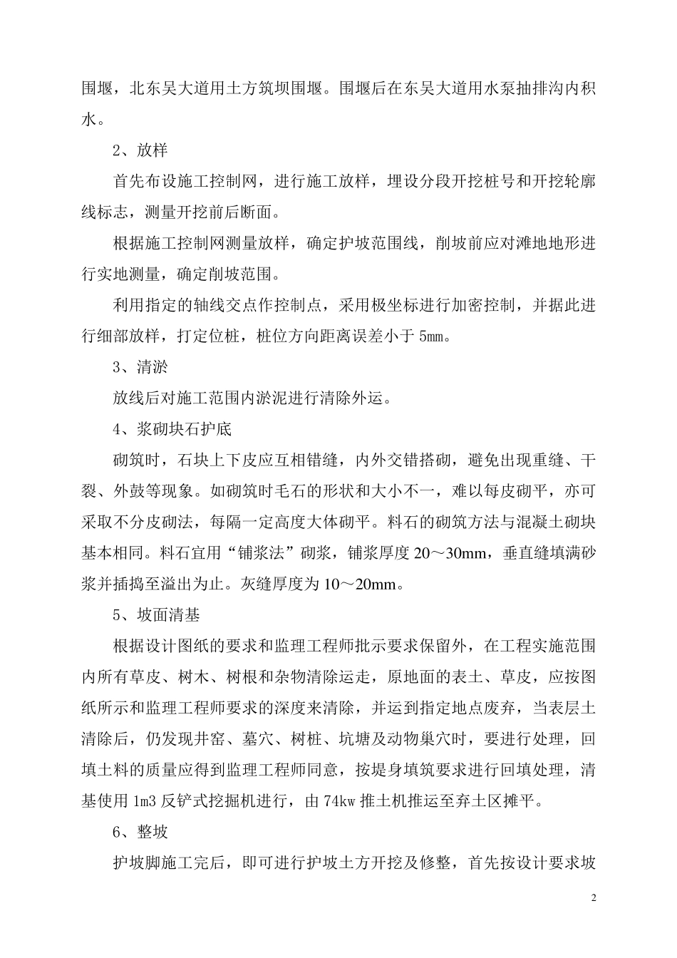 六角块护坡施工组织设计_第3页