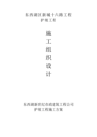 六角块护坡施工组织设计