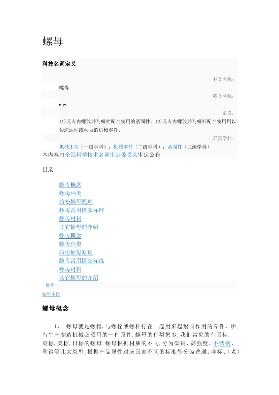 六角螺母的定义_第1页