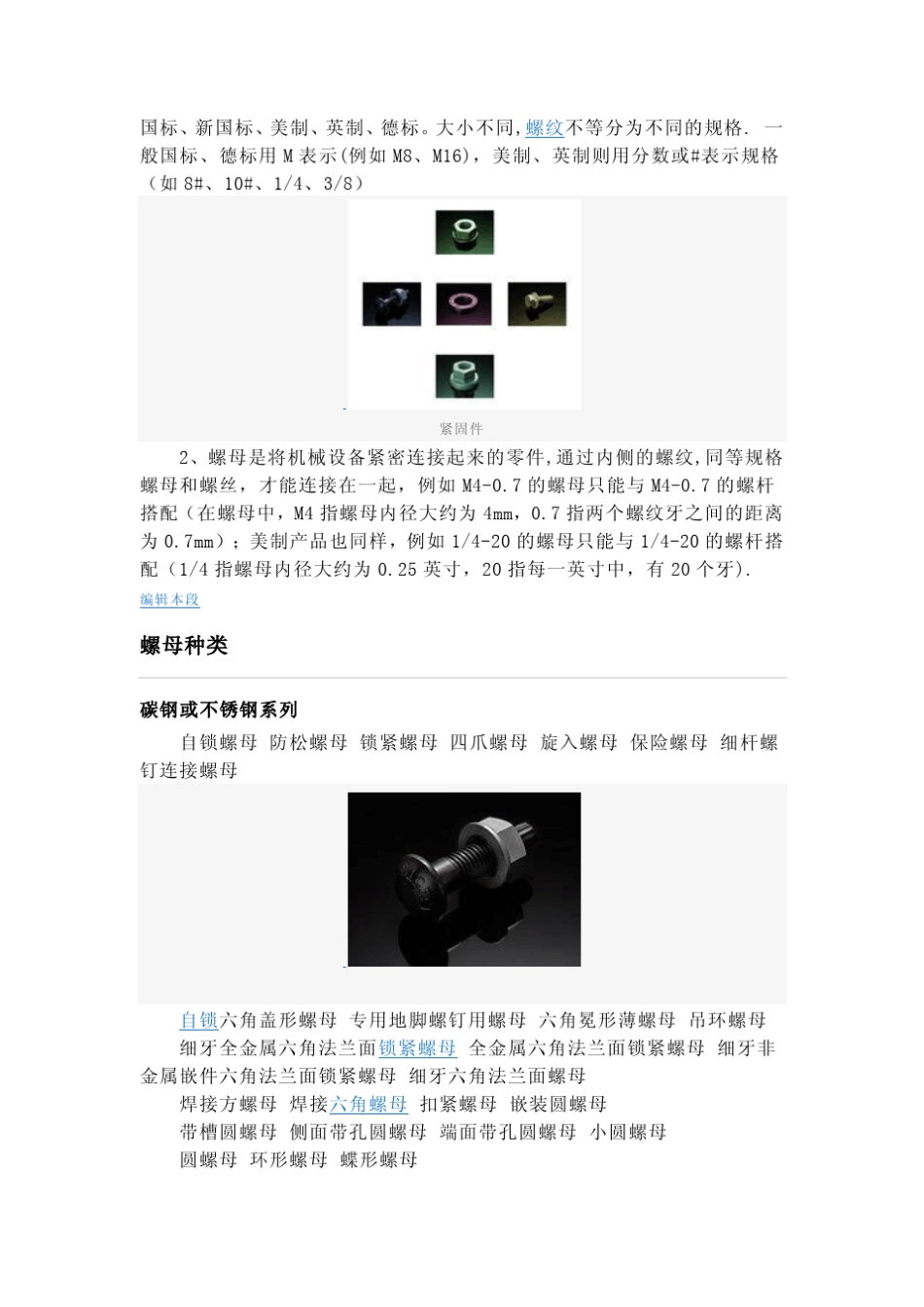 六角螺母的定义_第2页